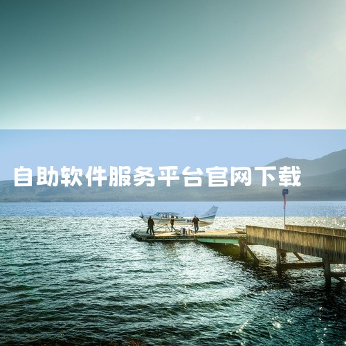 https://pan.baidu.com/s/1dKOsVAlDWrvvAsjpyxaxfQ?pwd=y4p3 该素材为恒大智慧社区app官方版安卓版最新v1.2.5，适配安卓系统平台，覆盖了软件的|