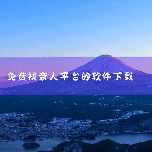 可用于定位找哥哥的App有“Navigation Only for iPhone”和“定位亲人APP”。以下是具体介绍：“Navigation Only for iPhone”：此款App由Hunan,